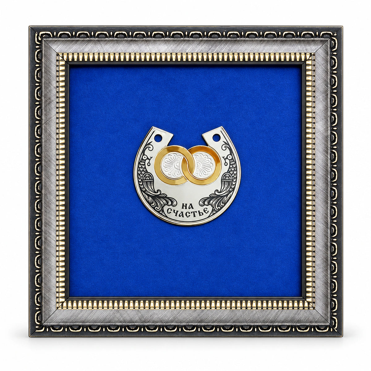 Wandbild Hufeisen mit zwei vergoldeten Eheringen aus 925 Silber auf blauem Samt im silbergrauen Ornamentrahmen