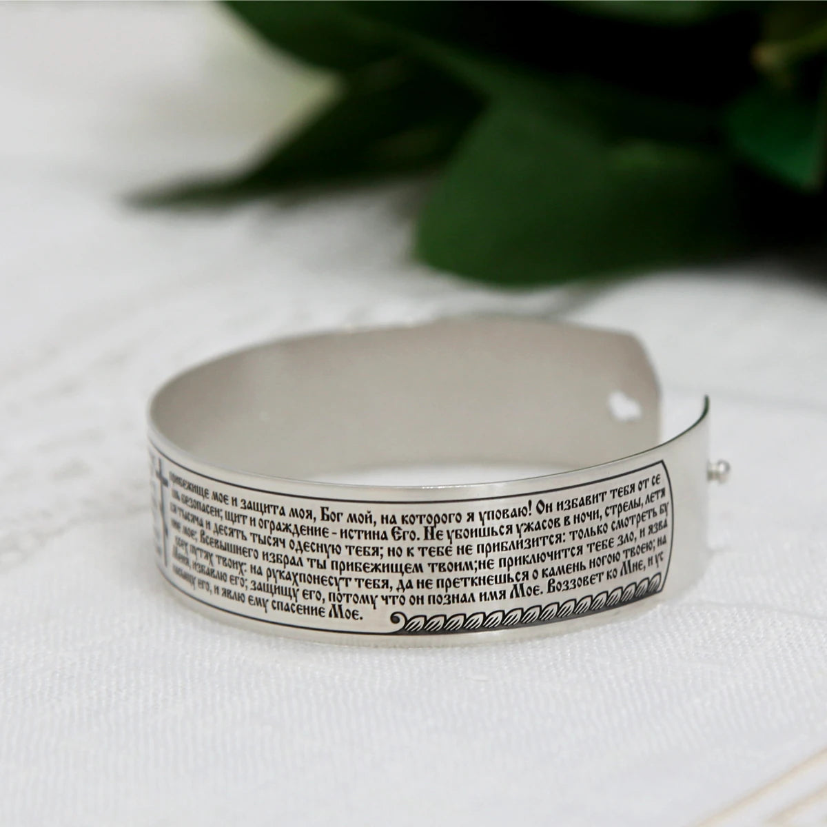 Silberarmband mit Psalm 91 — zweite Hälfte des Gebetstexts und Verschluss an den Enden, orthodoxes Geschenk zur Taufe